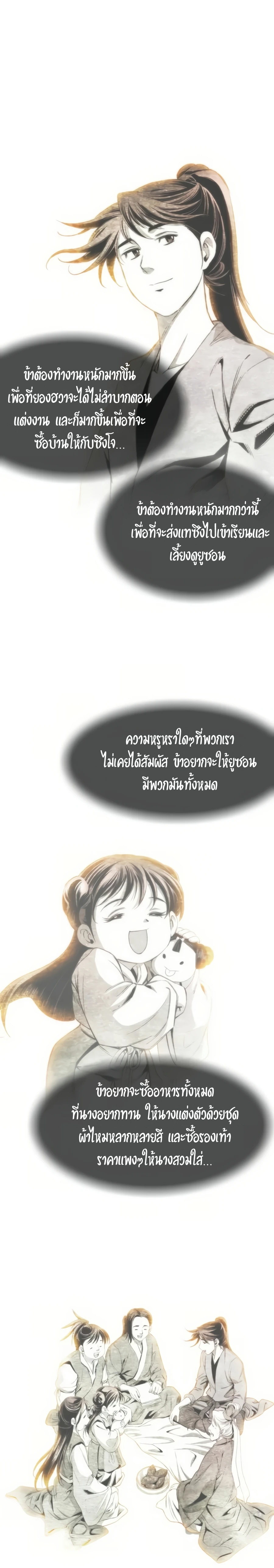 เส้นทางสู่สวรรค์ ตอนที่ 55 หน้า 7