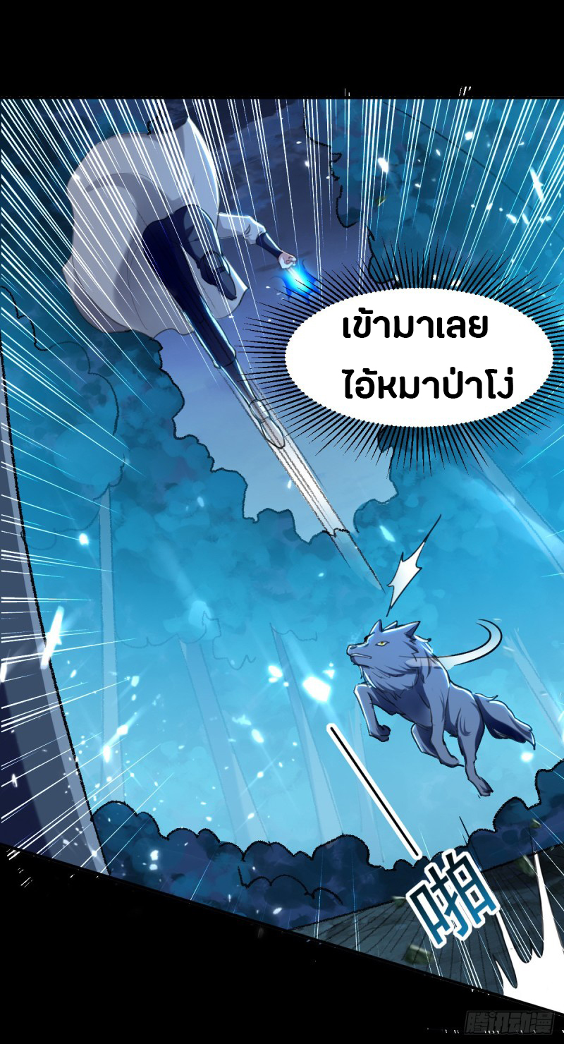 The ultimate son-in-law from different world ตอนที่ 47 หน้า 31