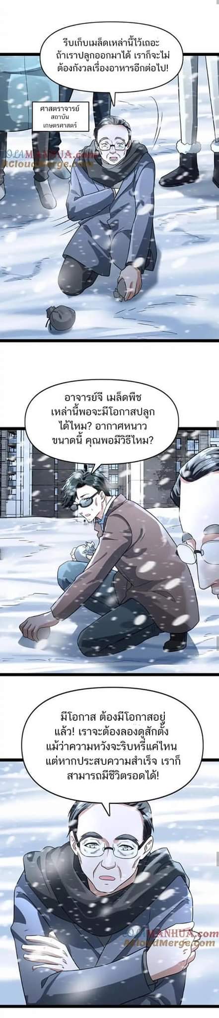 Freezing the World：I Built a Doomsday Safehouse ตอนที่ 75 หน้า 5