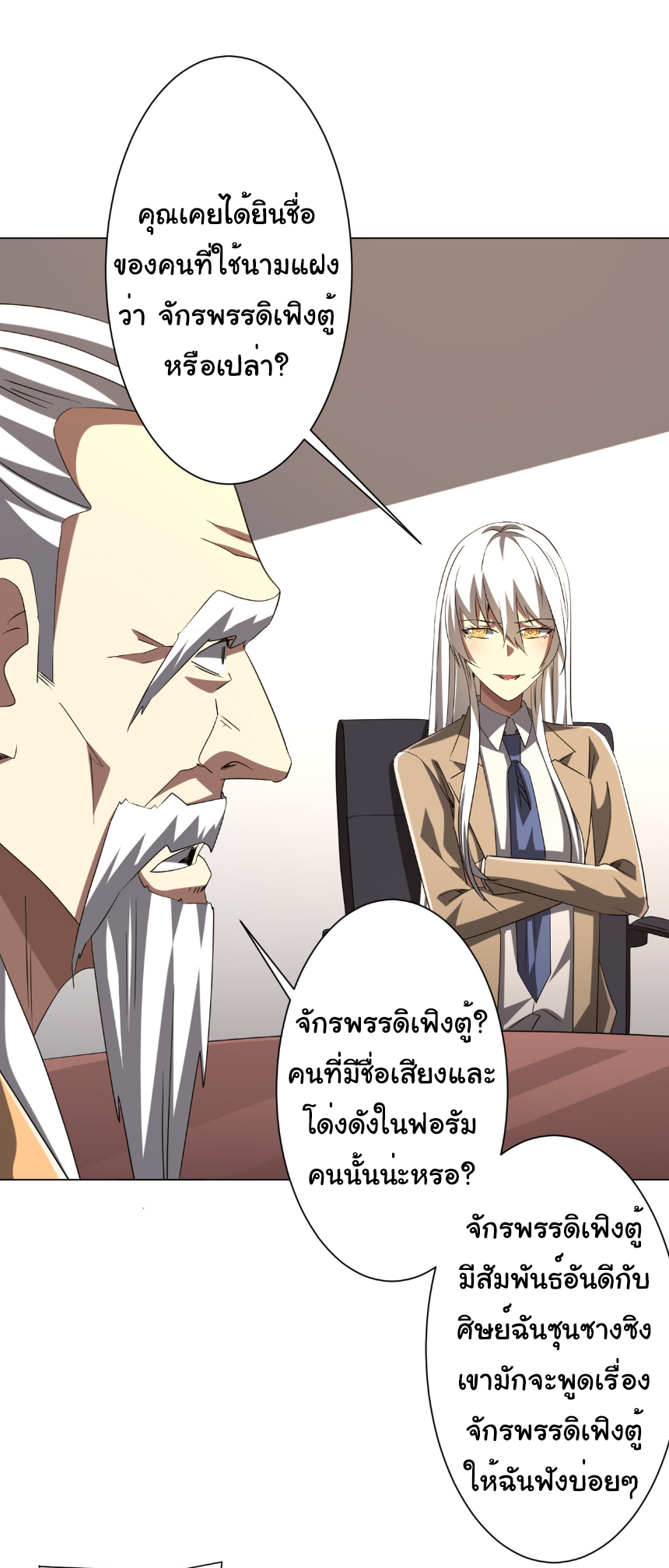 Start with trillions of coins ตอนที่ 155 หน้า 25