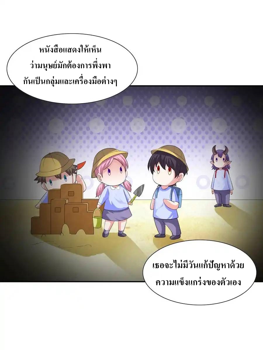 My Harem Is Entirely Female Demon Villains ตอนที่ 11 หน้า 23