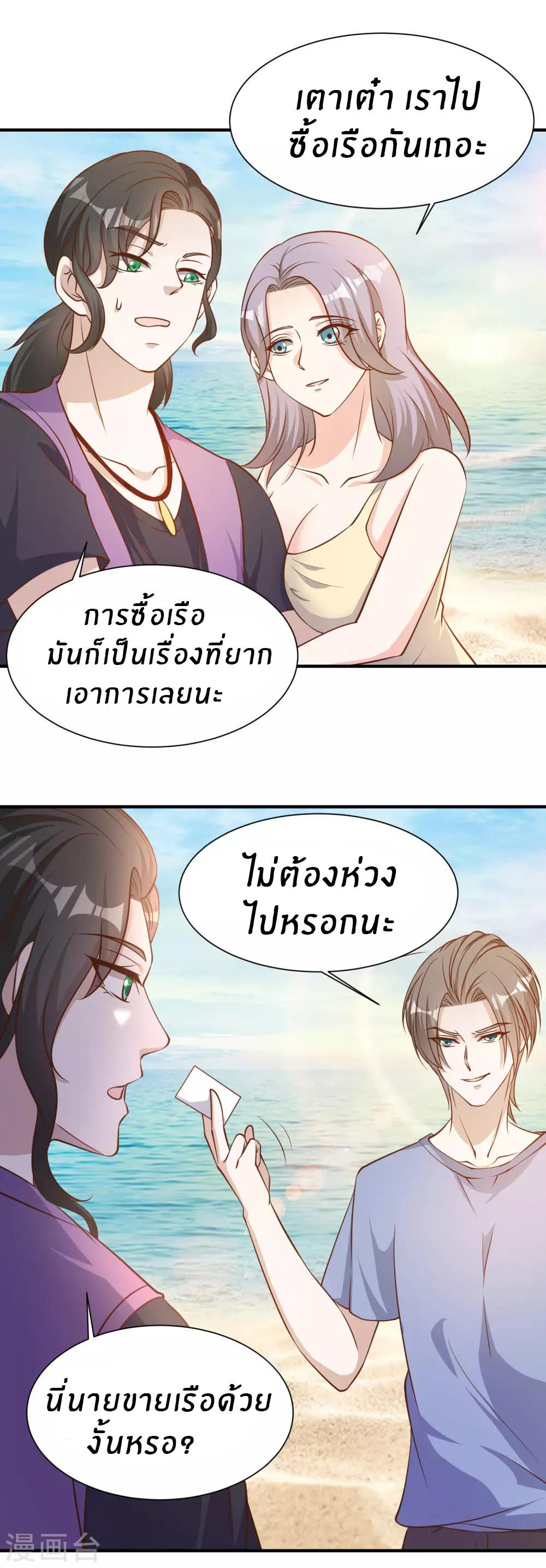 God Fisherman ตอนที่ 90 หน้า 18