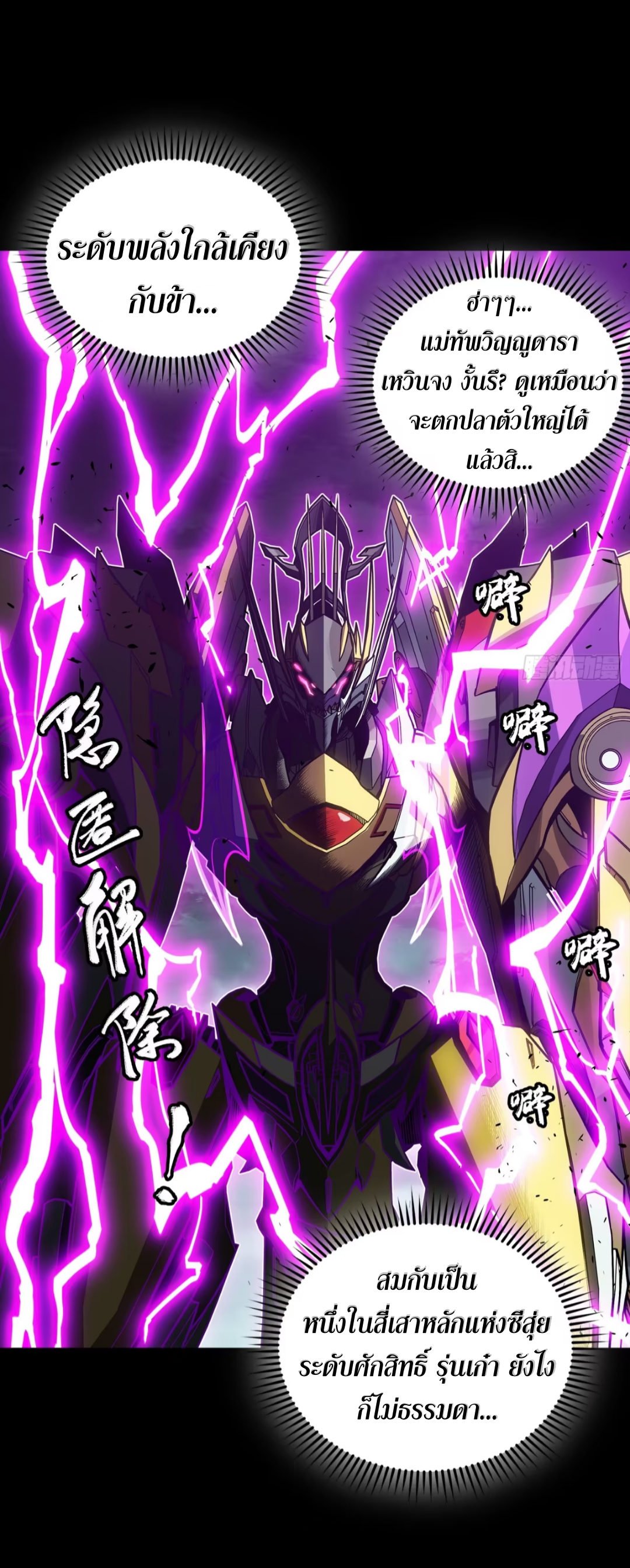 Legend of Star Genera ชนจีน ตอนที่ 251 หน้า 65