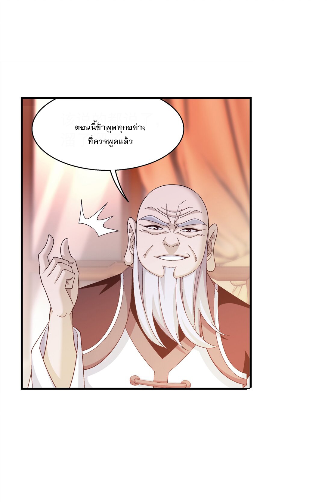 Da Zhu Zai ศึกปรมาจารย์สะท้านฟ้า (ชนจีน) ตอนที่ 300 หน้า 23