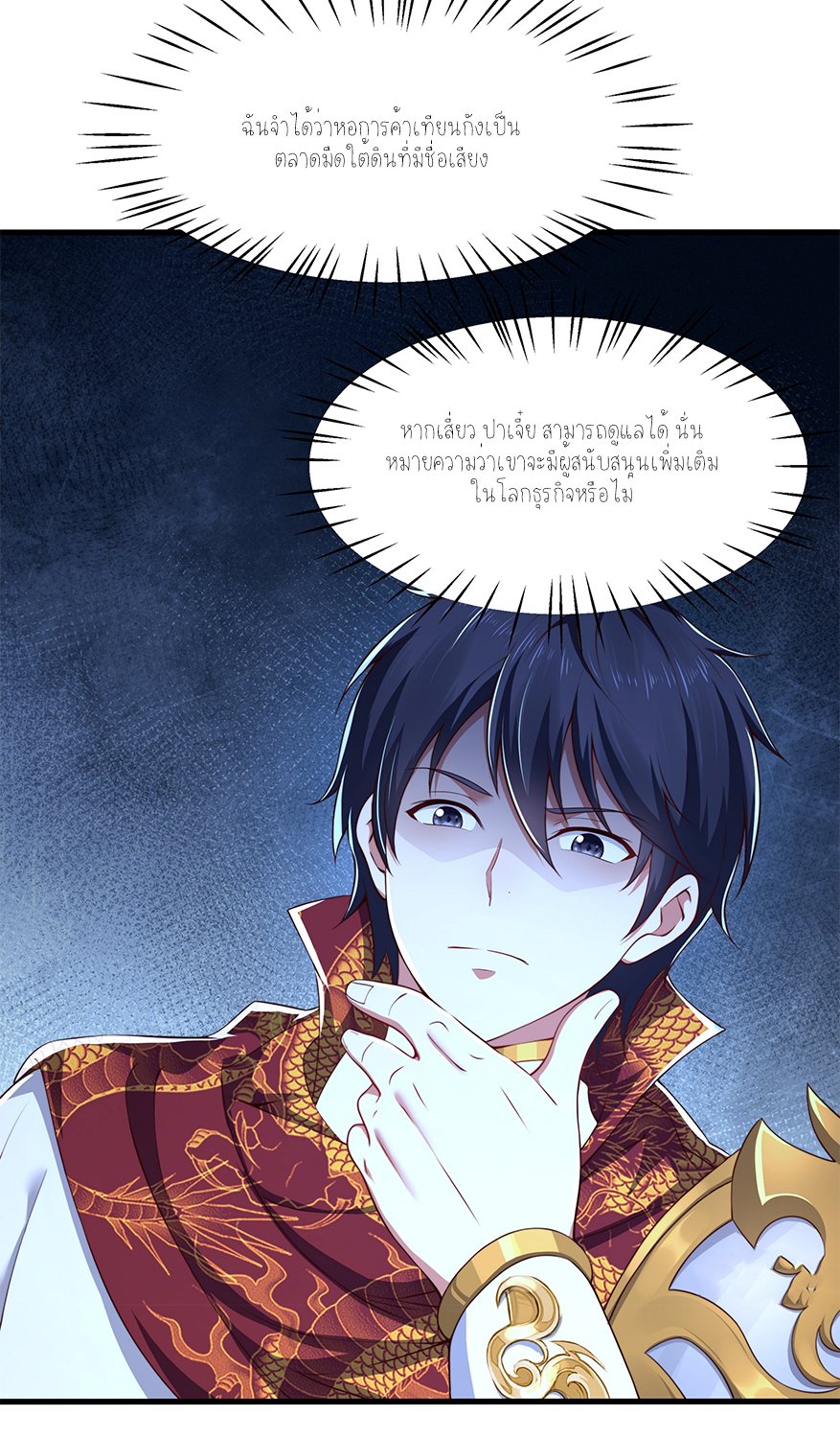 ตายในเกม เกิดใหม่ในร่างราชาปีศาจ ตอนที่ 9 หน้า 8