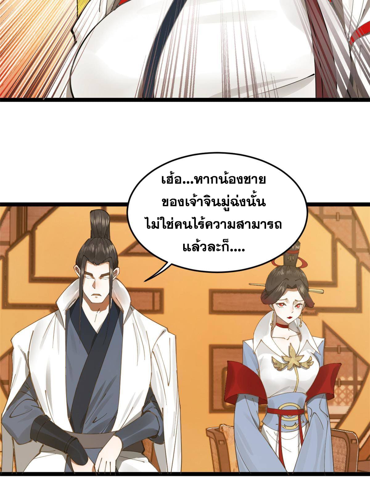ลูกเขยที่แกร่งสุดในปฐพี (ทันจีน) ตอนที่ 9 หน้า 47