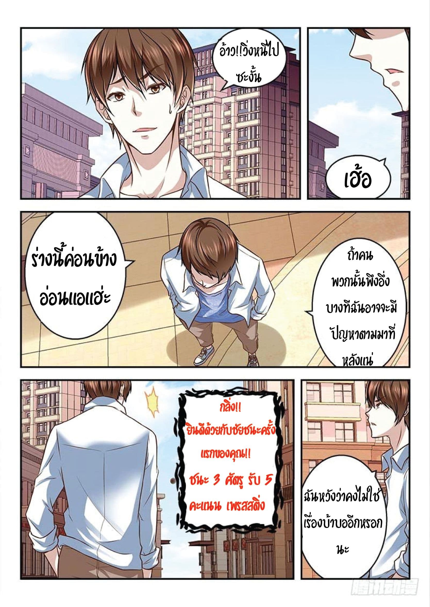 เจียงไป๋กับระบบนครหลวง ตอนที่ 3 หน้า 4