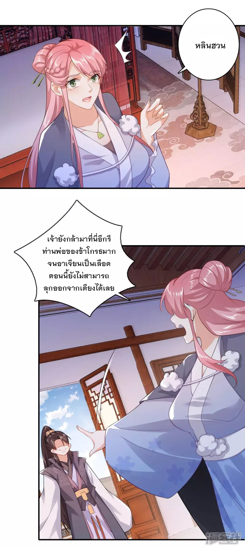 ลูกเขยที่แข็งแกร่งที่สุดในประวัติศาสตร์ ตอนที่ 10 หน้า 12