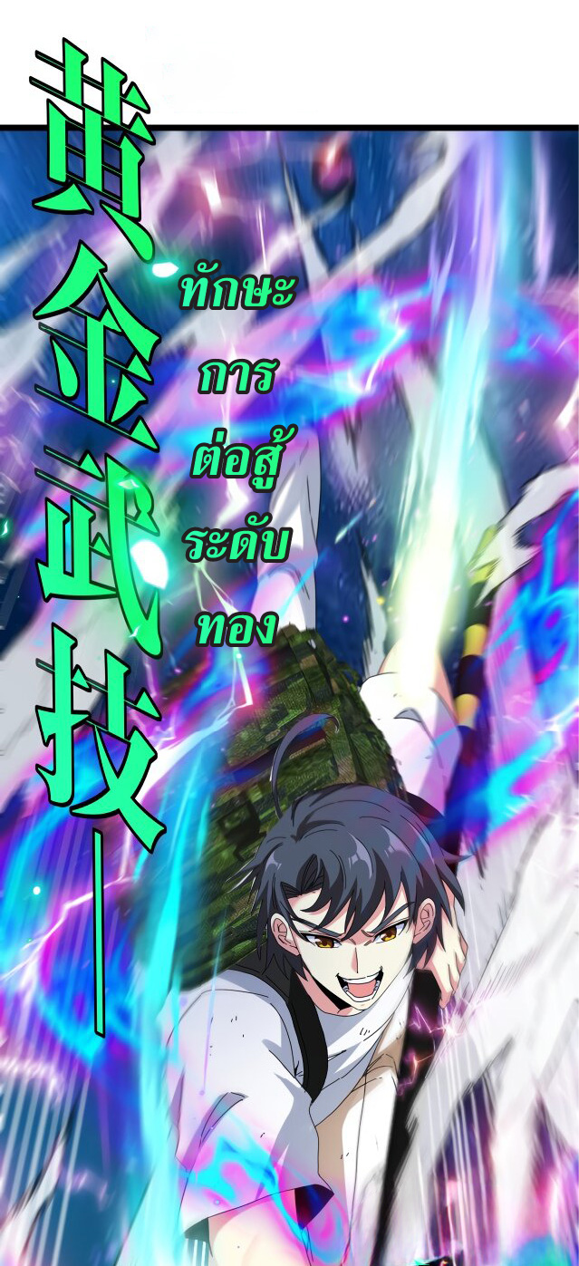 Super god system  ระบบสุดเทพ ตอนที่ 92 หน้า 32