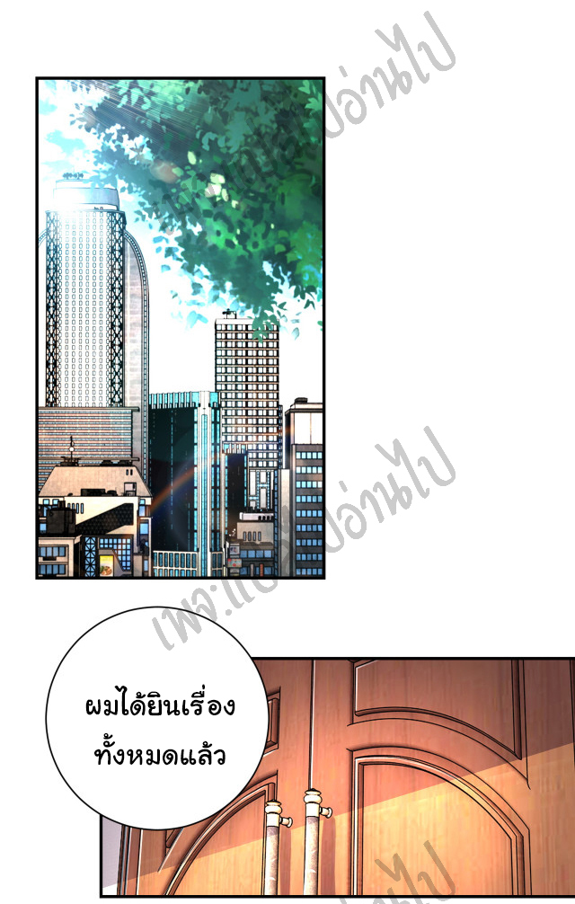 Apocalyptic Super System ตอนที่ 202 หน้า 7