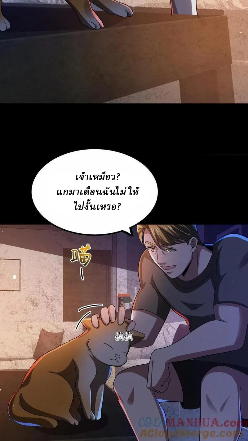 SSS-rank Invincible War God ตอนที่ 10 หน้า 15