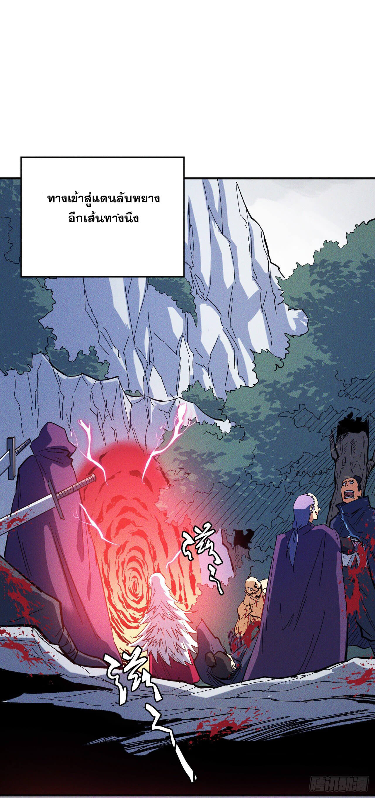 ตูข้านี่แหละเทพ (ทันจีน) ตอนที่ 39 หน้า 24