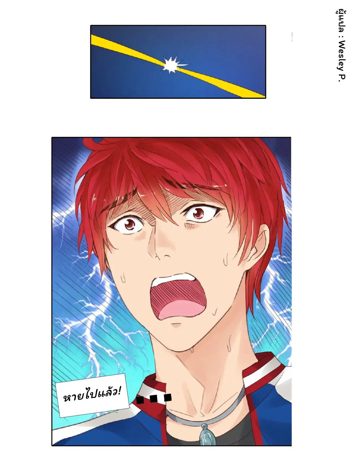 ระบบพระเจ้า ตอนที่ 1 หน้า 17