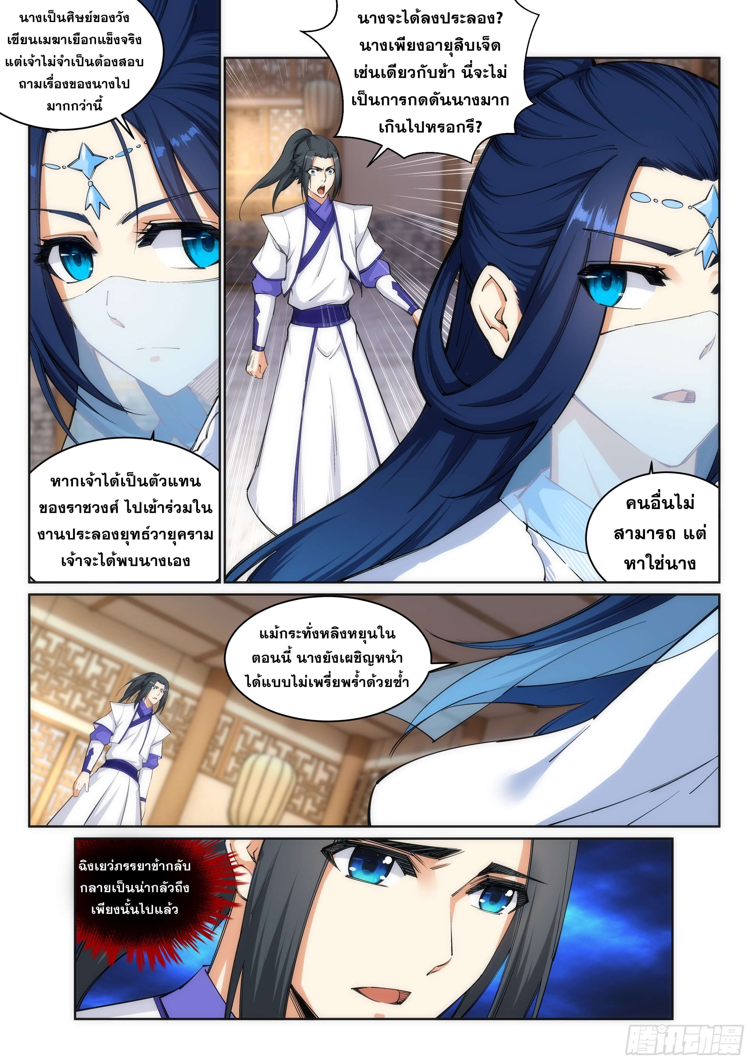 Against the Gods - อสูรพลิกฟ้า ตอนที่ 124 หน้า 6