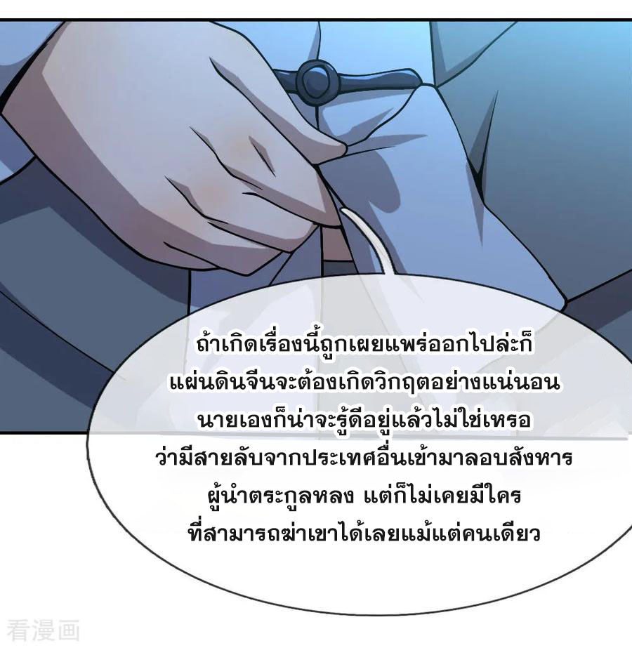 มหาเทพเซียนหมอ ตอนที่ 71 หน้า 9