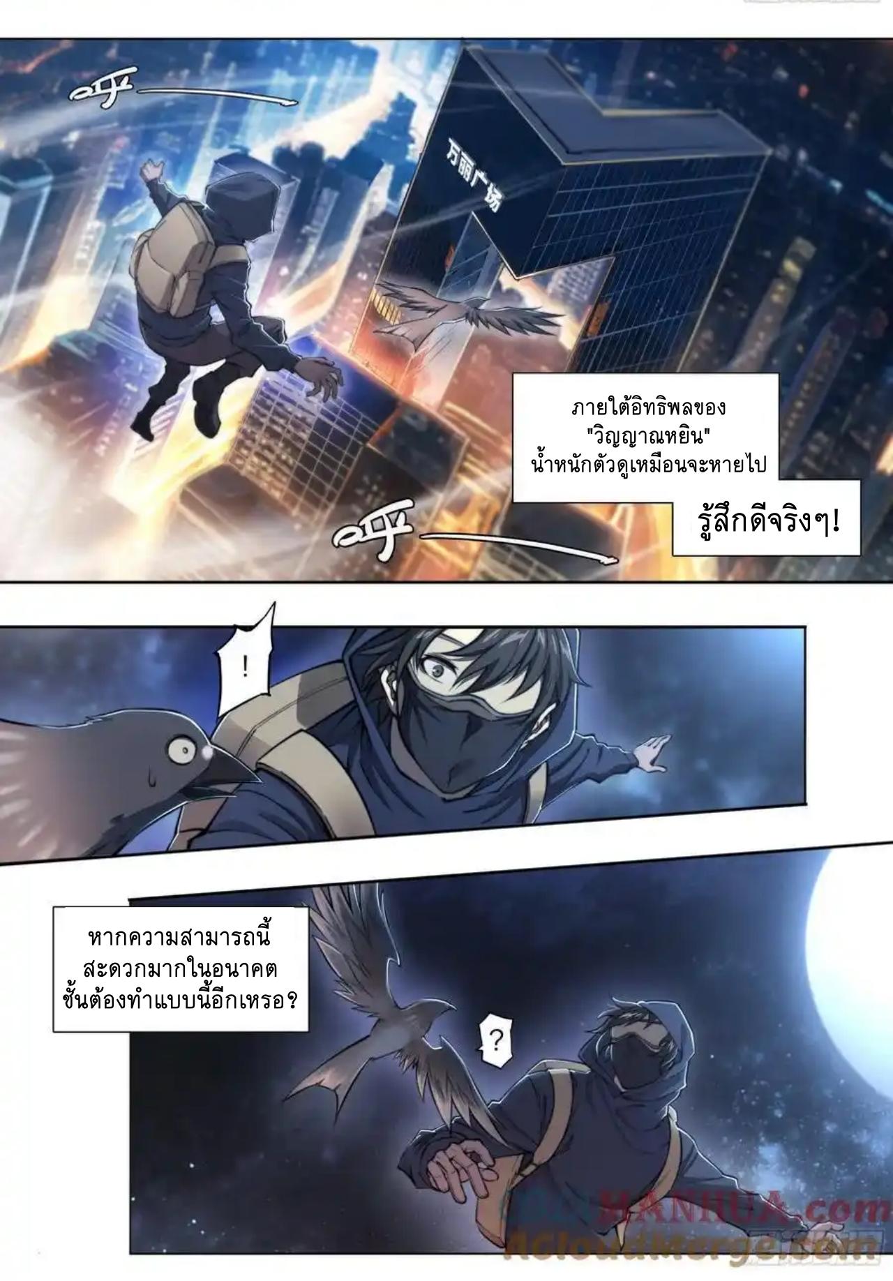 Apocalypse Forecast ตอนที่ 115 หน้า 8