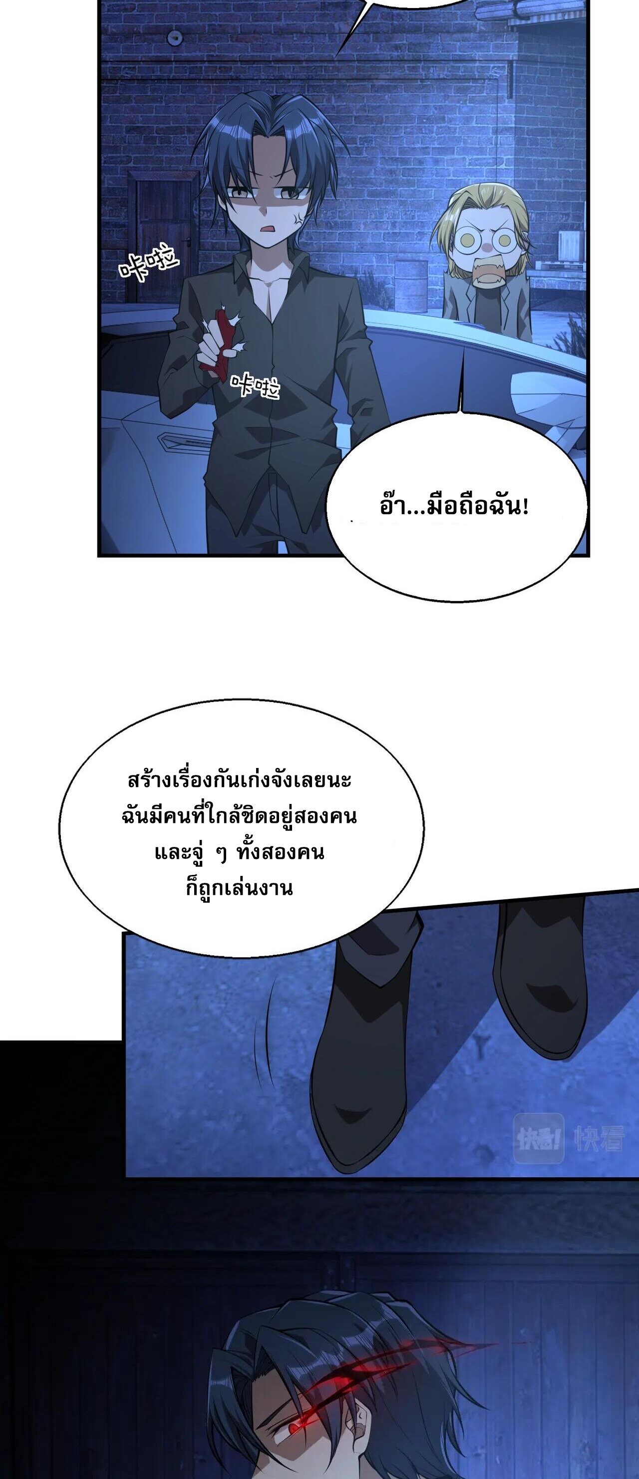 บุรุษผู้มาจากนรก ตอนที่ 13 หน้า 20