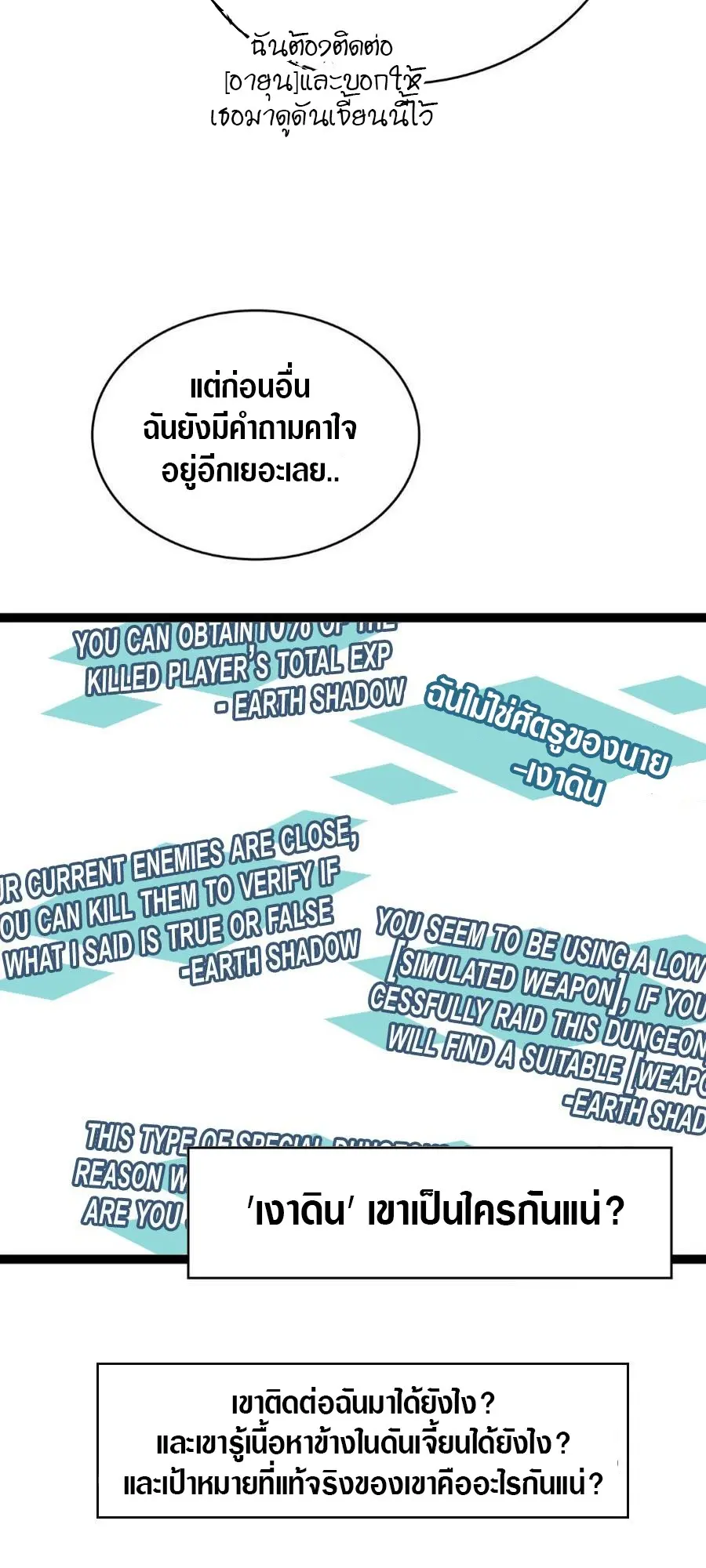 [จบ] เริ่มต้นใหม่ด้วยการเล่นเกมอย่างจริงจัง - It All Starts With Playing Game Seriously ตอนที่ 115 หน้า 8