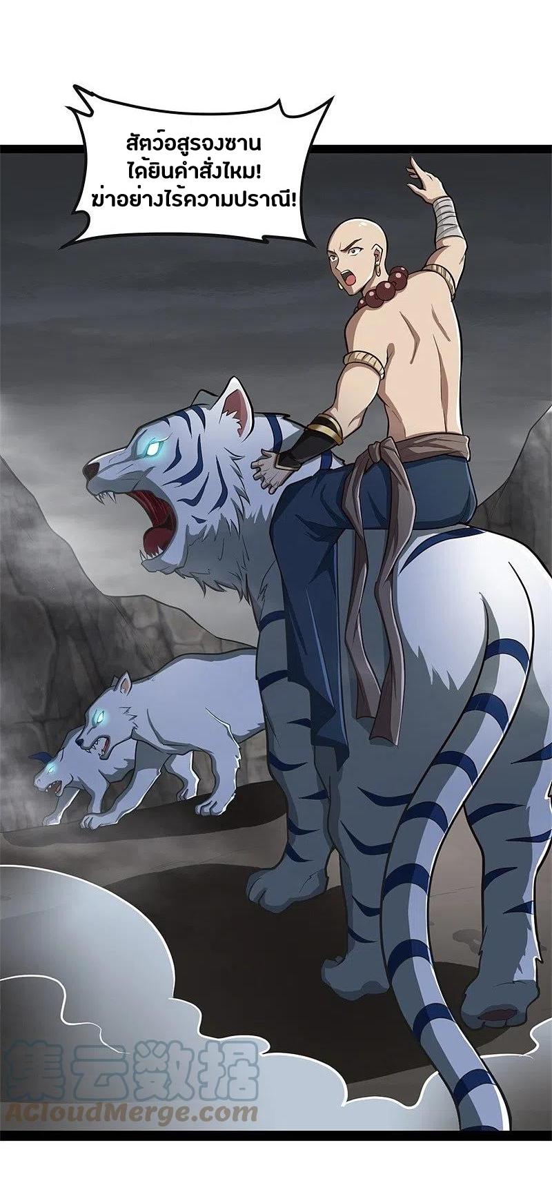 One Sword Reigns Supreme ตอนที่ 178 หน้า 10