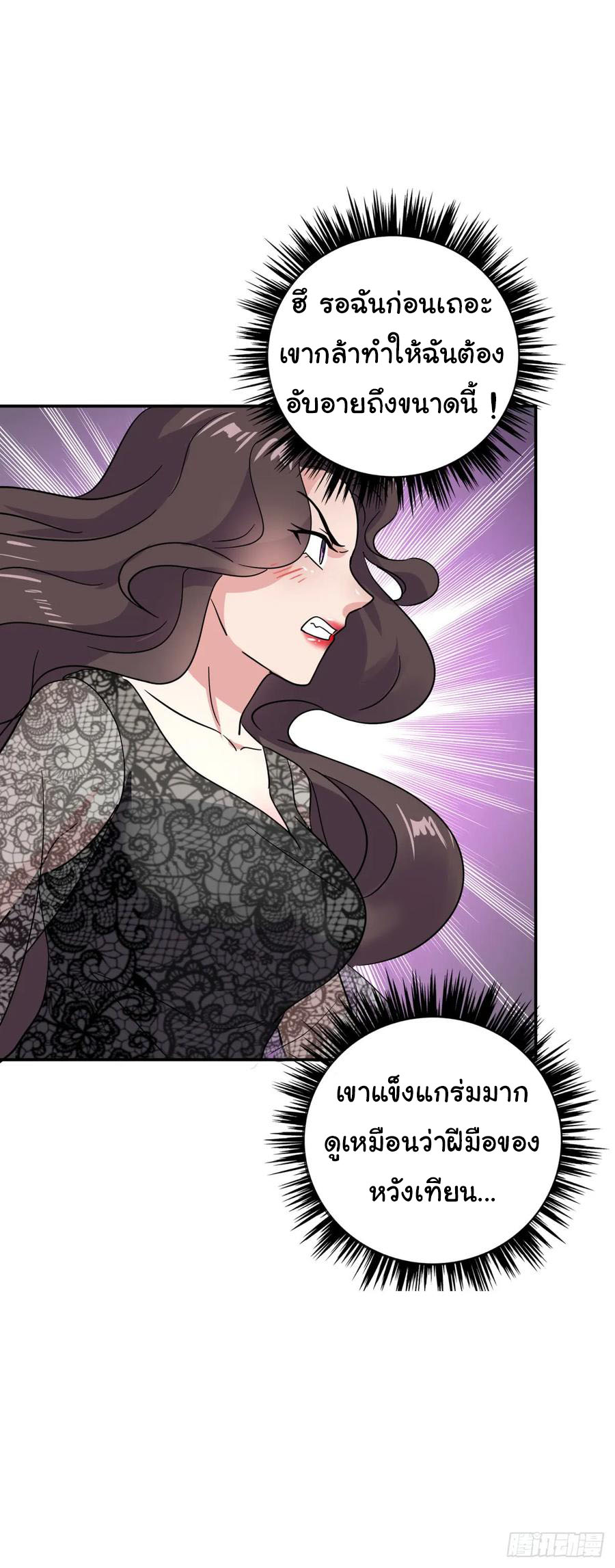 ระบบไลฟ์สด เจ้าพ่อสายเปย์ ตอนที่ 12 หน้า 26