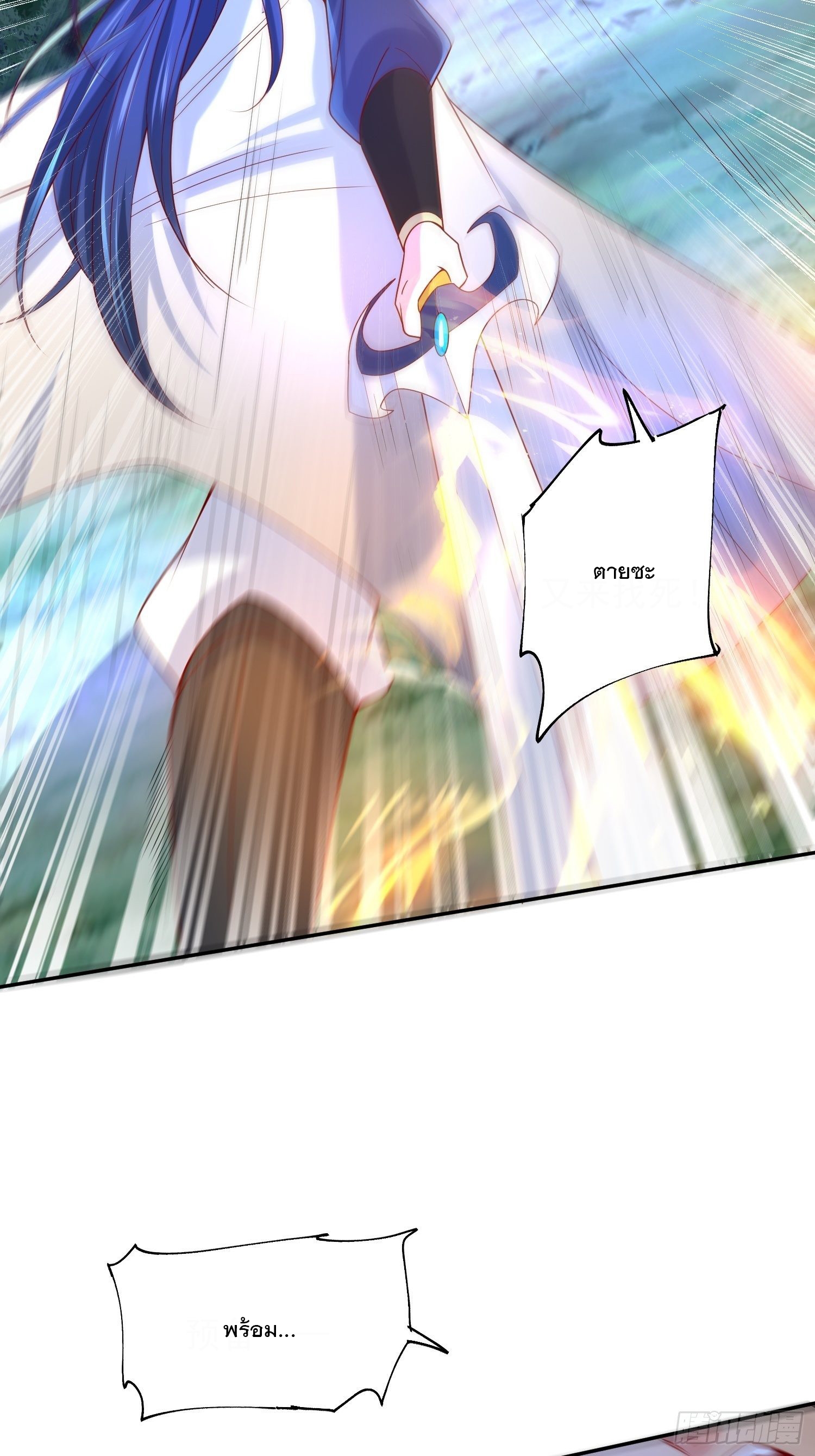 Becoming A God By Teaching Six Sisters - ข้ามีพี่สาวสุดแกร่งทั้งหกที่หาใครเทียบได้ ตอนที่ 28 หน้า 24