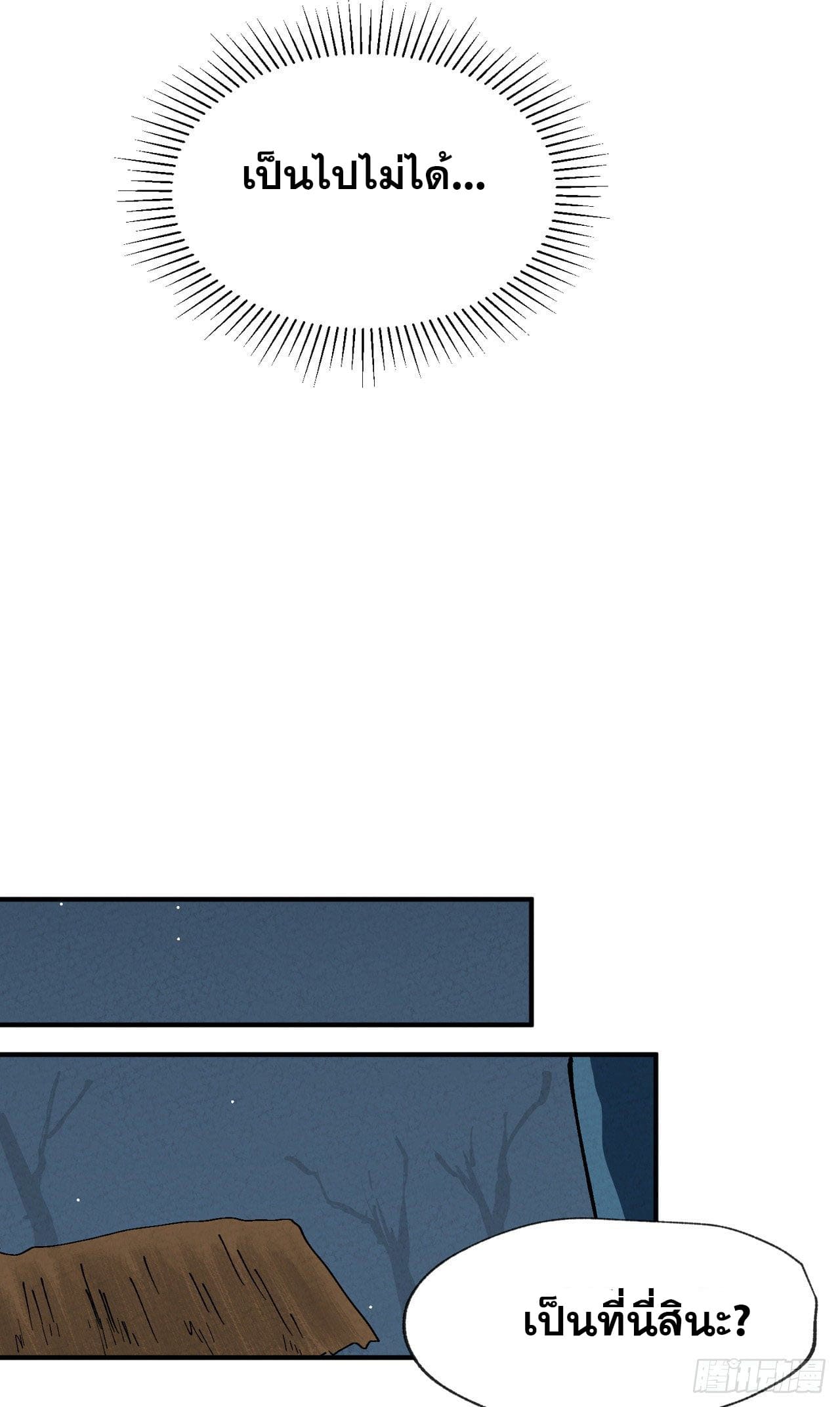 ระบบพัฒนาสุดแข็งแกร่ง ตอนที่ 20 หน้า 30
