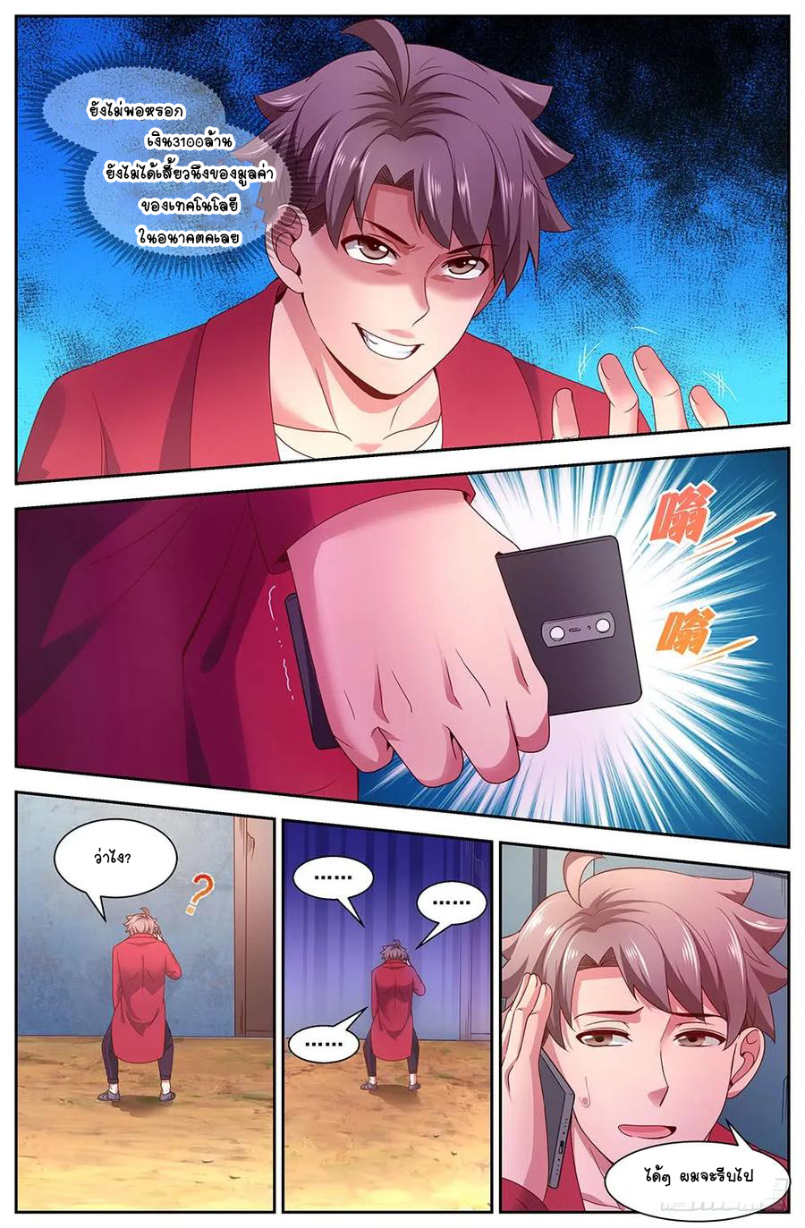 ฉันมีคฤหาสน์ในโลกหลังหายนะ ตอนที่ 46 หน้า 10
