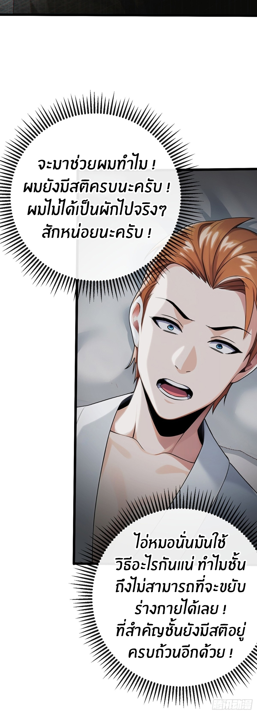 ลงจากภูเขาเพื่อมาเป็นเบ๊ภรรยา ตอนที่ 14 หน้า 11