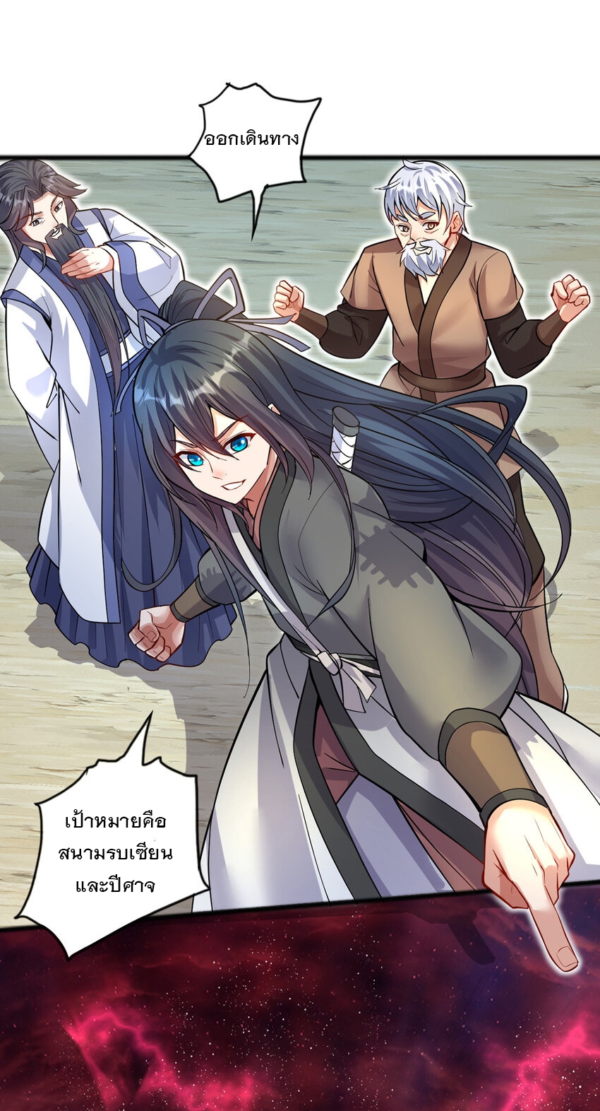 ด้วยเขตแดนกระบี่ ข้าสามารถเป็นเซียนกระบี่ได้ ตอนที่ 87 หน้า 14