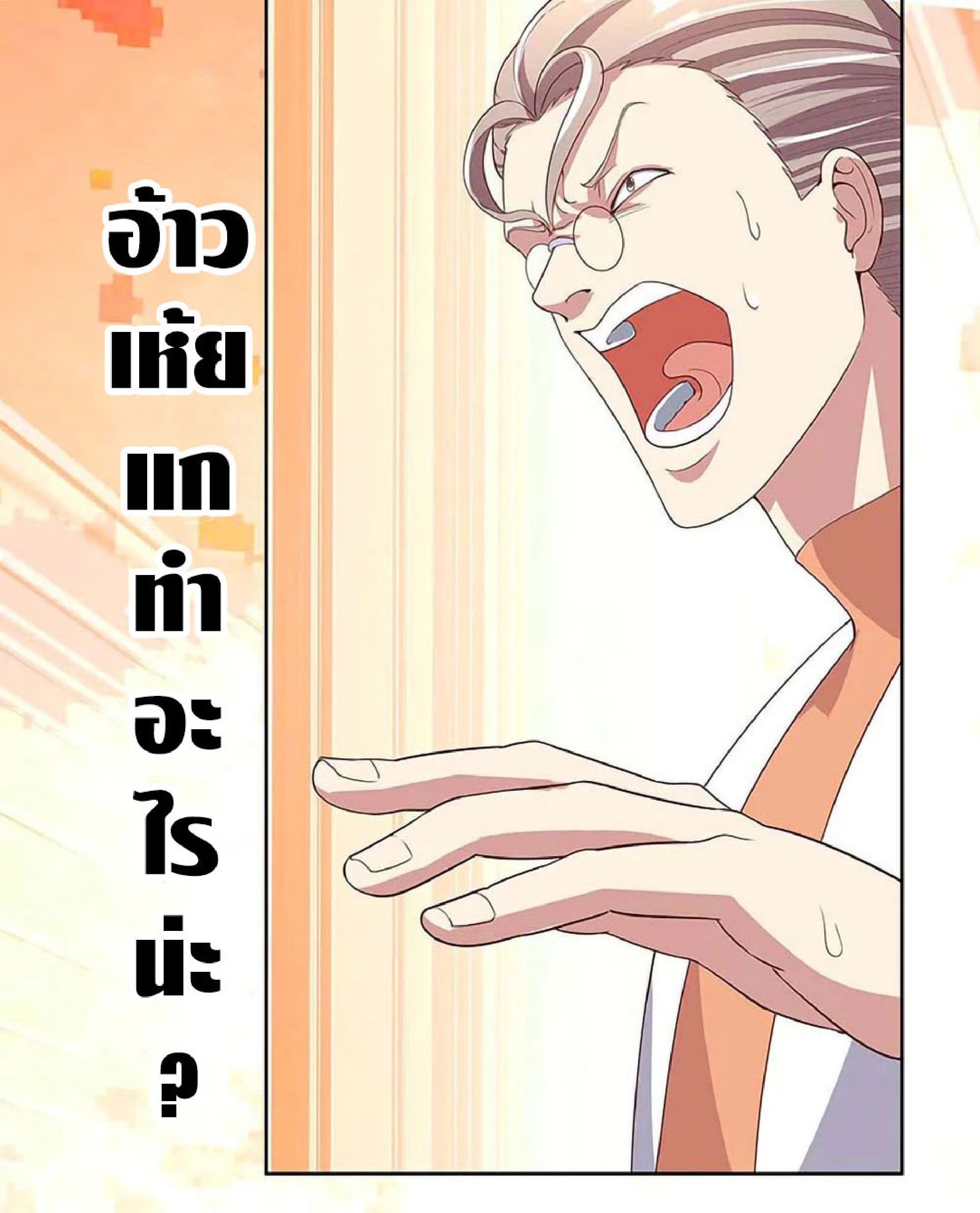 โครตเกรียนเซียนโอสด ตอนที่ 140 หน้า 16