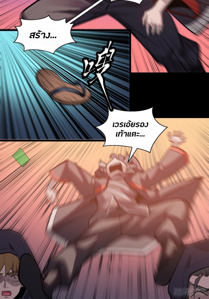 Legend of Star Genera ชนจีน ตอนที่ 43 หน้า 25