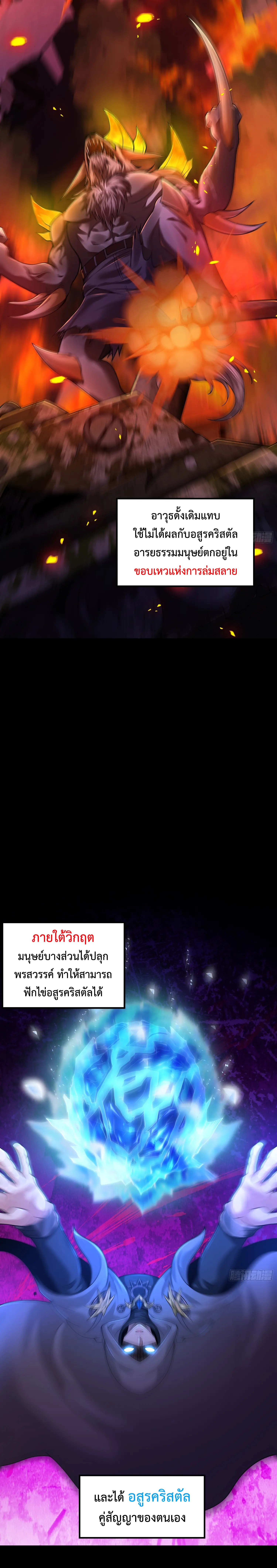 [ชน] จ้าวอสูรคริสตัลที่แข็งแกร่งที่สุด - The Strongest Crystal Beast Master ตอนที่ 1 หน้า 2