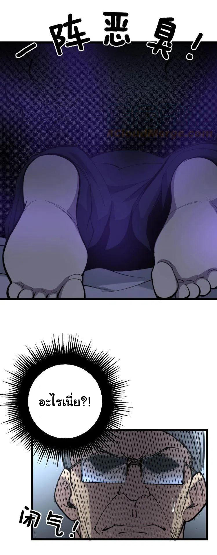 Bad Hand Witch Doctor สุดยอดพ่อมดหมอผี ตอนที่ 234 หน้า 4