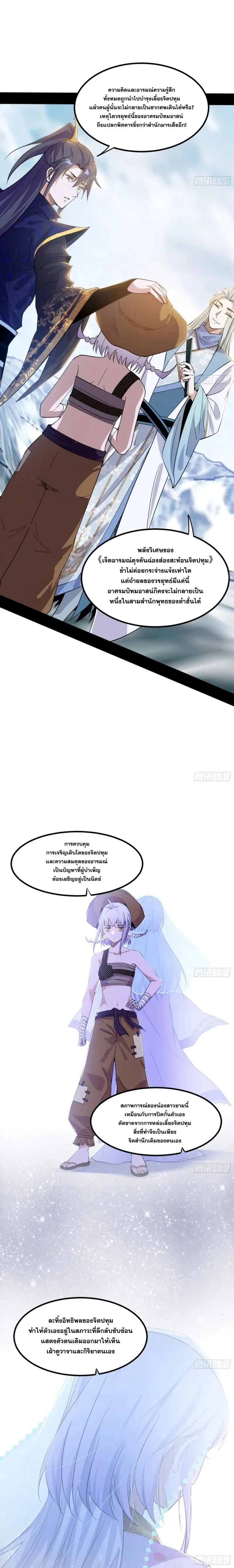 I'm an Evil God ข้าคือจักรพรรดิปีศาจ ตอนที่ 398 หน้า 18