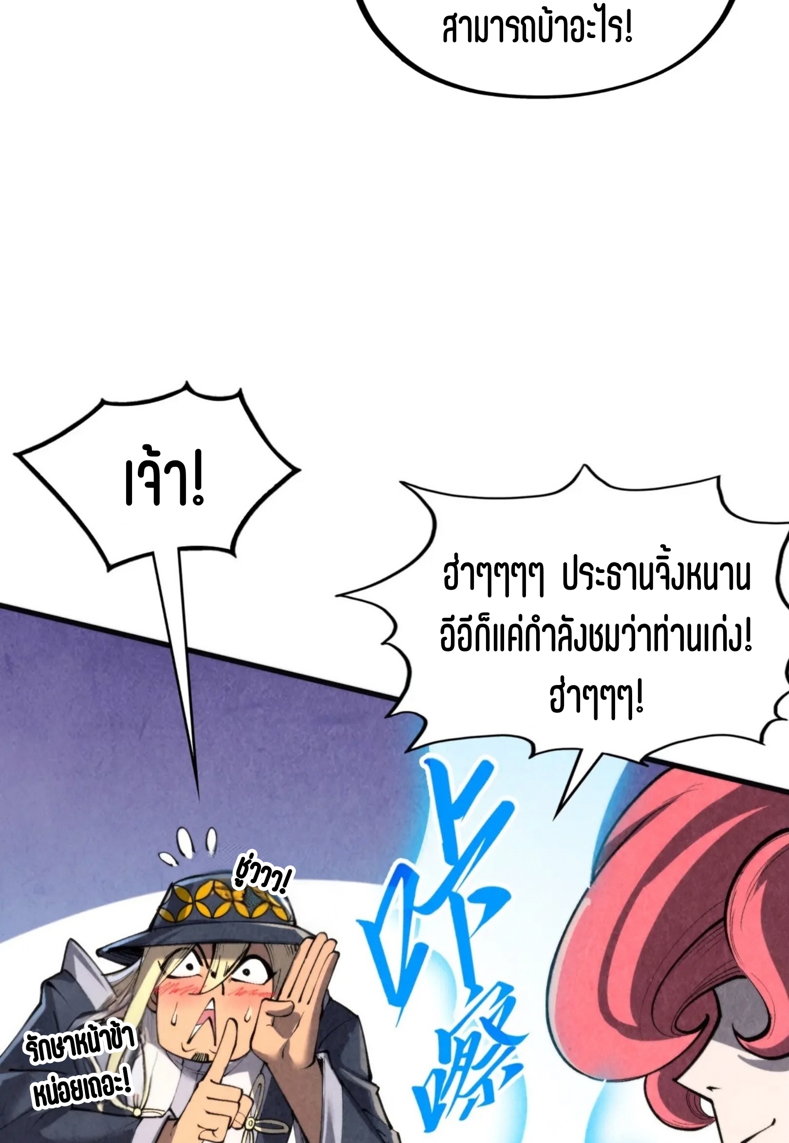 มหาเทพนิรันดร์กาล ตอนที่ 223 หน้า 21