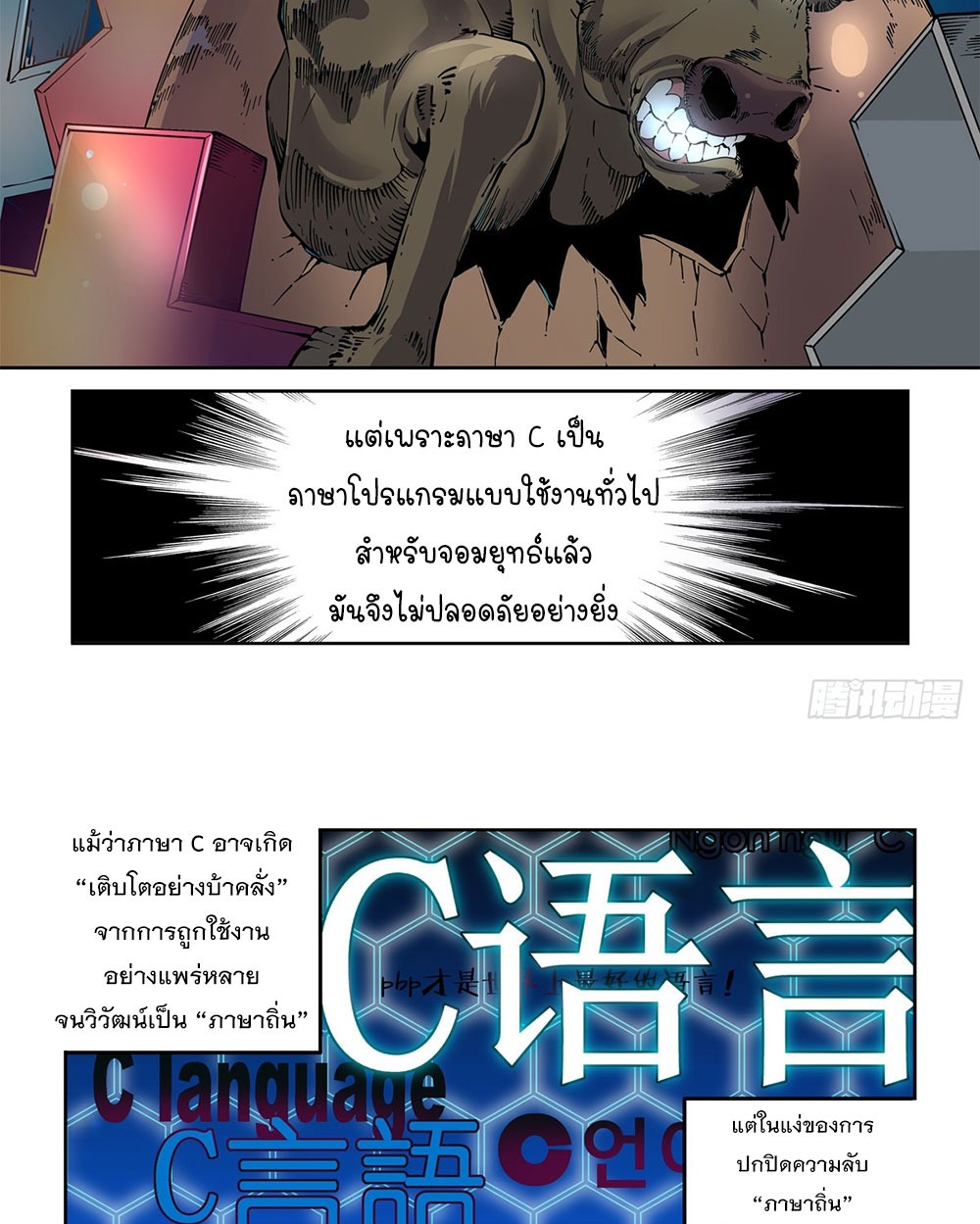 Legend of Cyber Heroes | ตำนานยุทธจักรไซเบอร์ ตอนที่ 20 หน้า 17