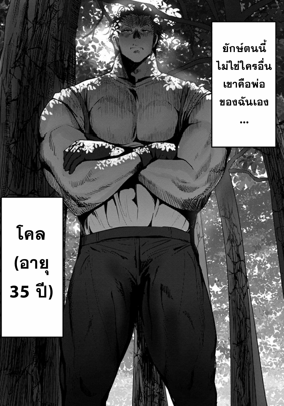 Doumo, Yuusha no Chichi desu. ~Kono Tabi wa Gusoku ga Gomeiwaku o Kakete, Moushiwake Arimasen.~ ตอนที่ 1 หน้า 7