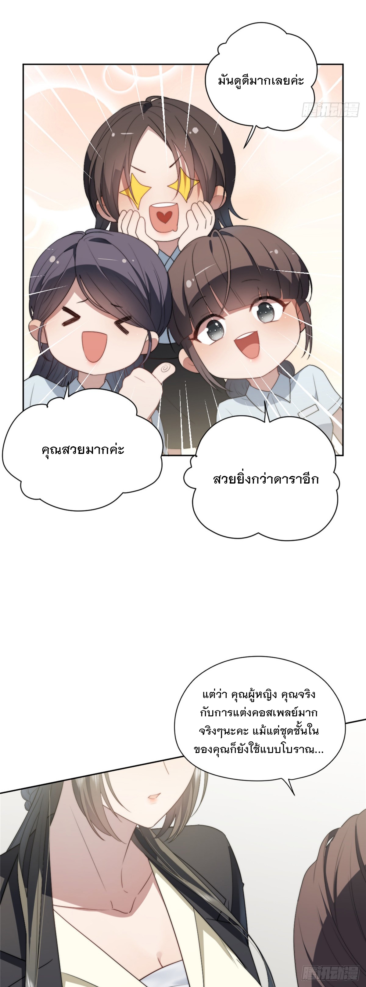 จะทำยังไงดีถ้านางเอกหนีออกมาจากนิยายของฉัน ตอนที่ 11 หน้า 22