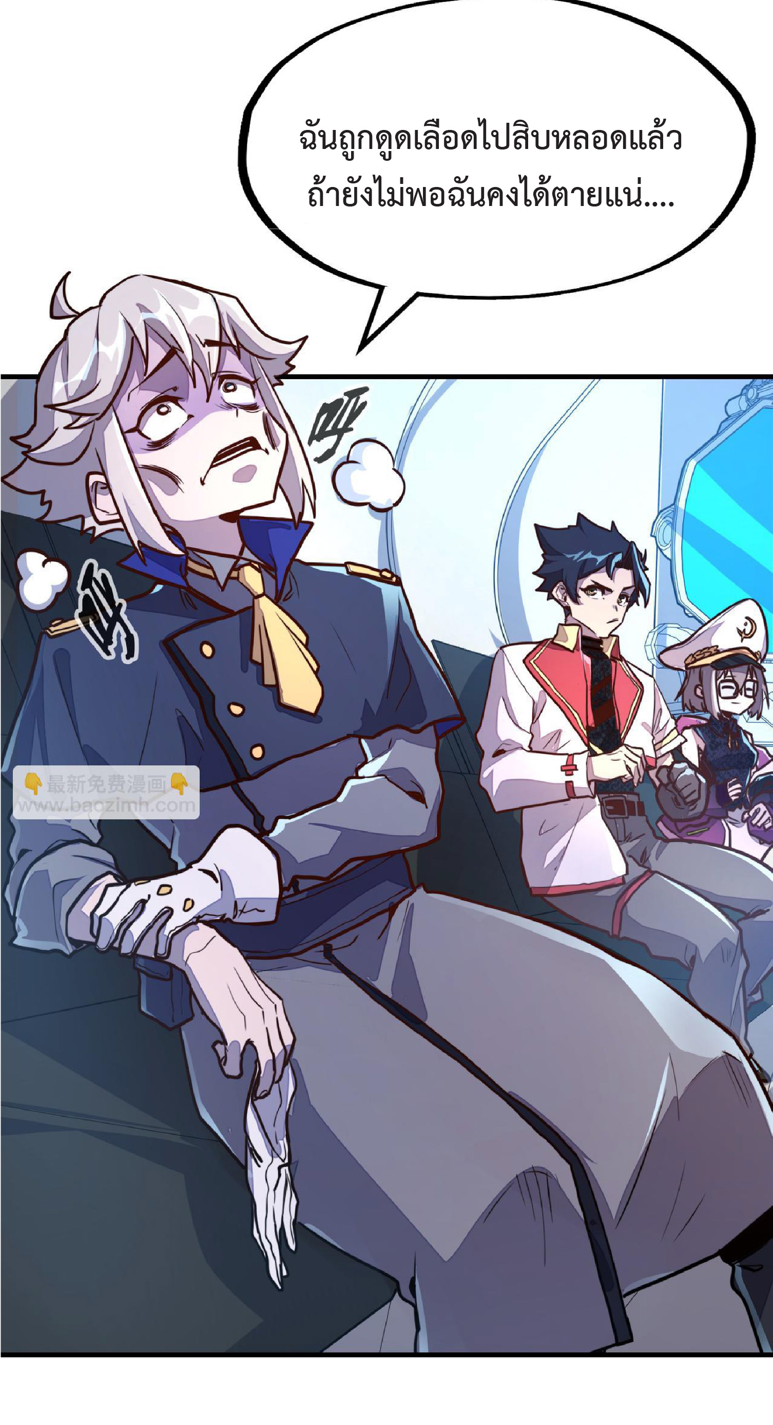 ปรมจารย์ควบคุมองค์ประกอบธาตุ ตอนที่ 12 หน้า 53