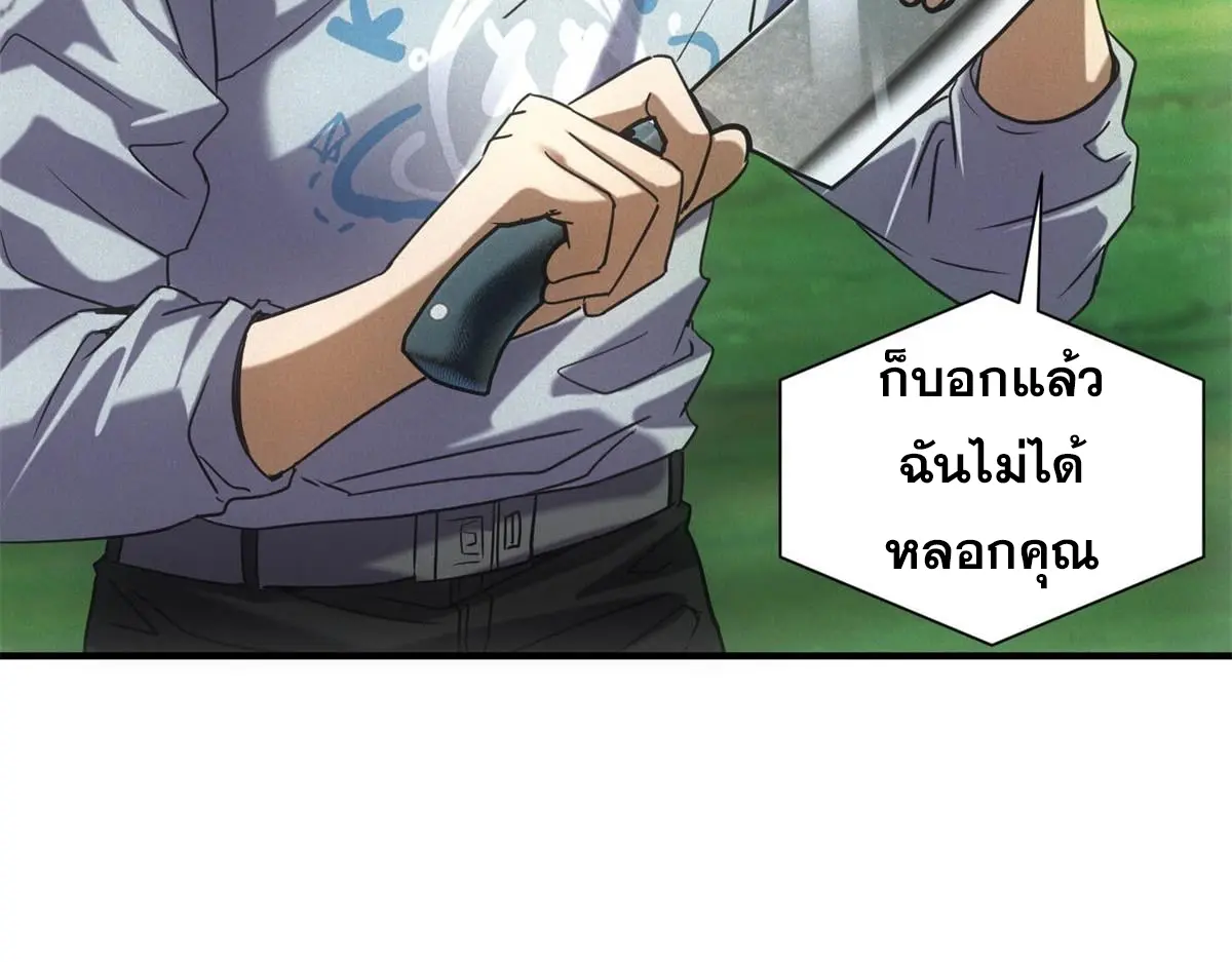 ผมมาเปิดร้านแผงลอยในวันสิ้นโลก ตอนที่ 24 หน้า 95