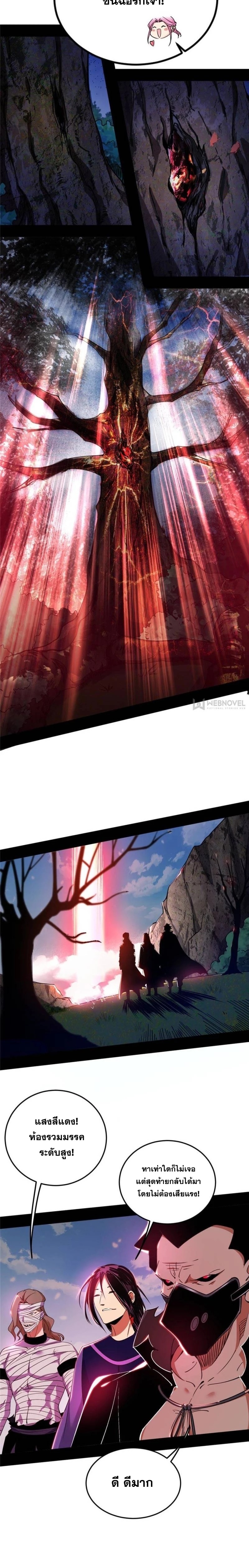 I'm an Evil God ข้าคือจักรพรรดิปีศาจ ตอนที่ 277 หน้า 14