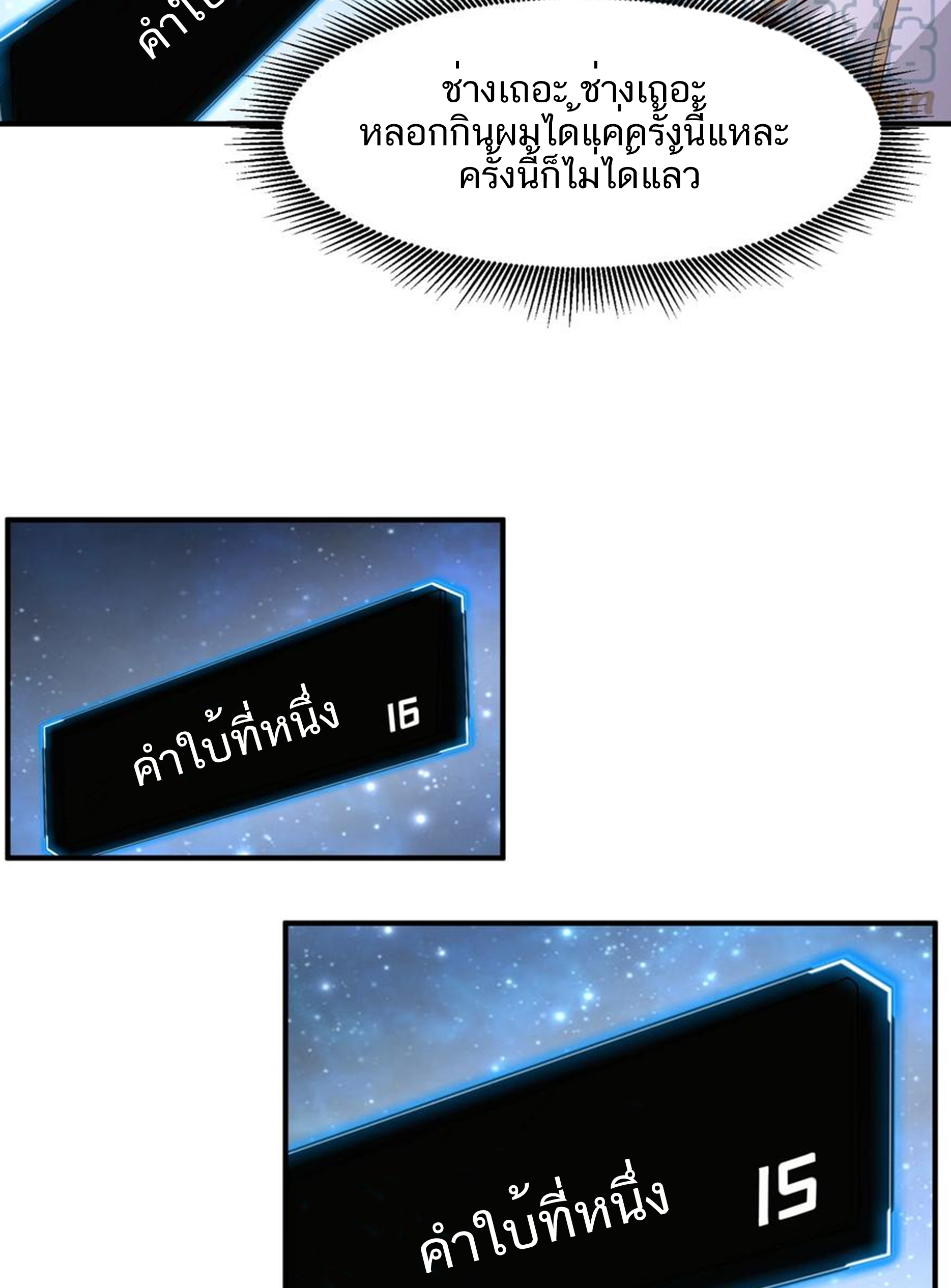 ชะตาตัวร้ายอย่างข้าจะตบ ตัวเอกก็ไม่ใช่เรื่องยากเกินไป ถูกไหม ? ตอนที่ 4 หน้า 27