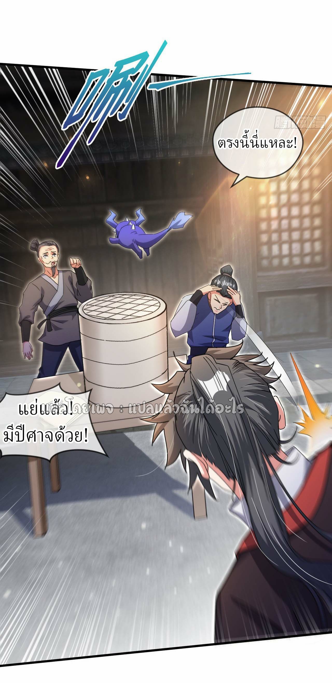 (ชนจีน)จุติเทพจักรพรรดิเกิดมาทั้งทีมีคะแนนเป็นล้าน ตอนที่ 61 หน้า 22