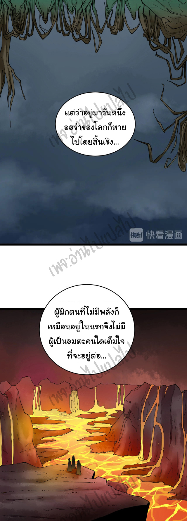 Sanjie Taobao Store ระบบร้านค้าเทพเจ้า ตอนที่ 80 หน้า 19