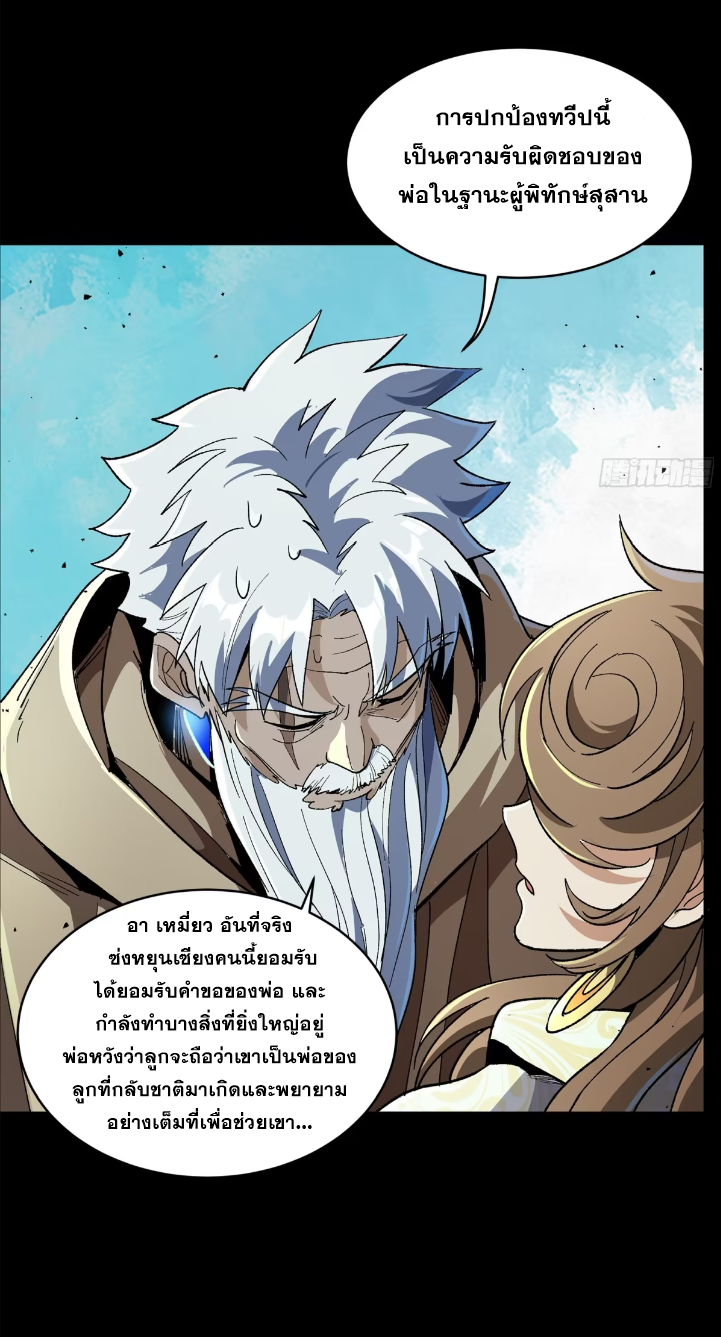 Legend of Star Genera ชนจีน ตอนที่ 303 หน้า 78