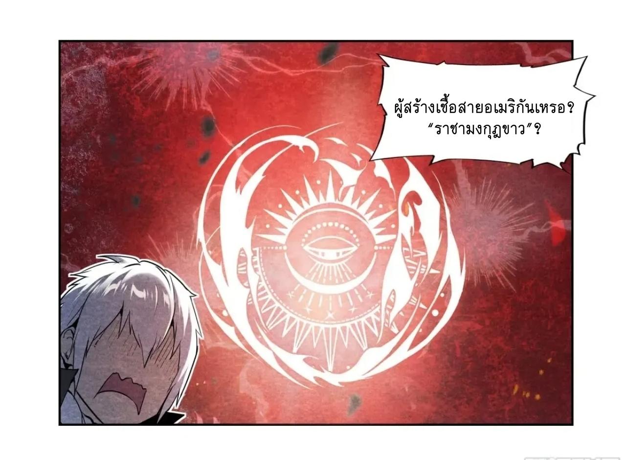 Apocalypse Forecast ตอนที่ 126 หน้า 6