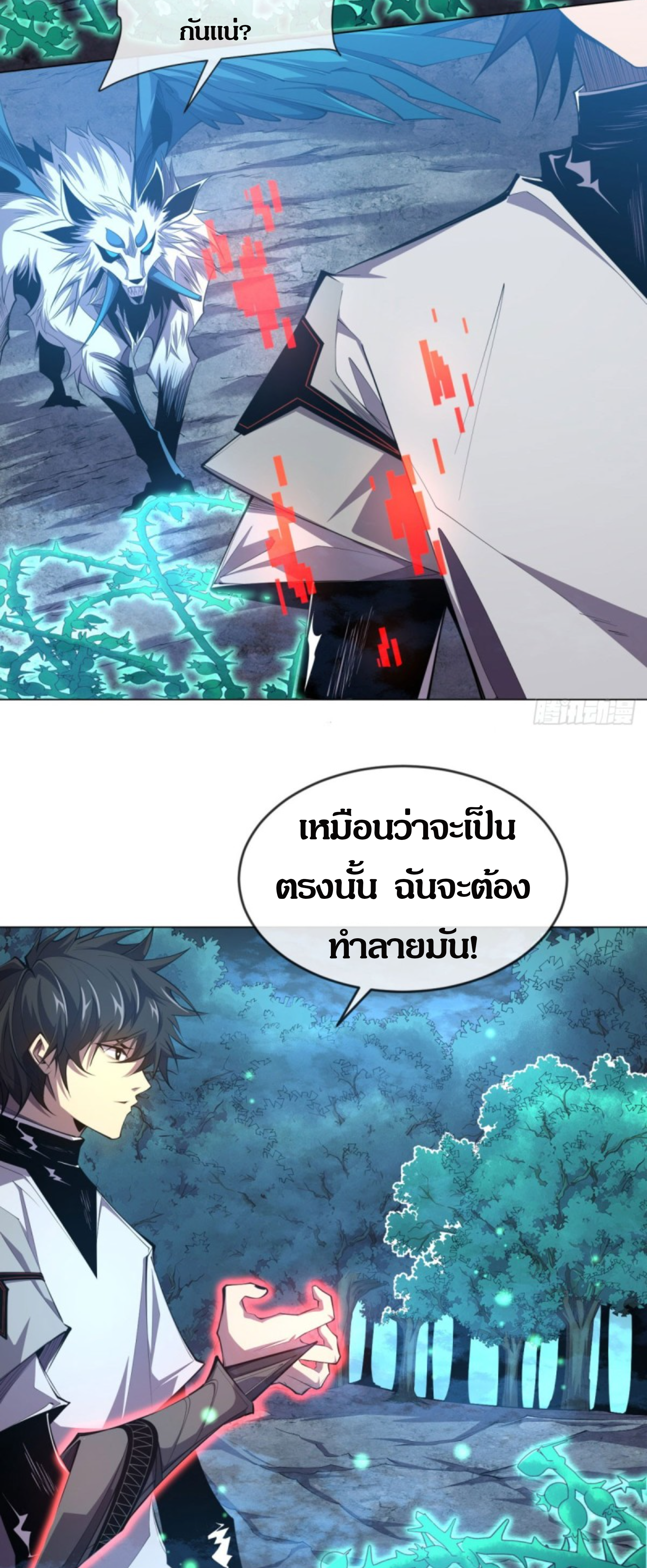 ฉันกลายเป็นราชาจากการเทพทรู ตอนที่ 4 หน้า 17