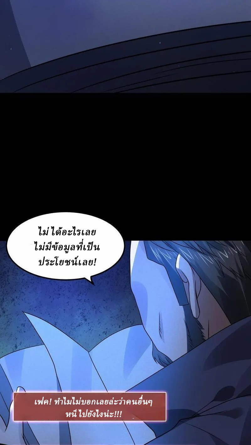 SSS-rank Invincible War God ตอนที่ 38 หน้า 12