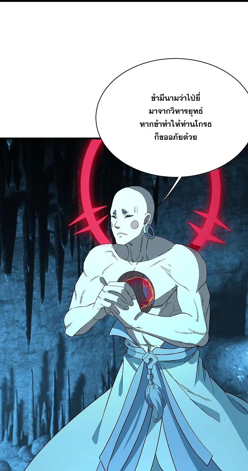 เทพอสูรสยบฟ้า ตอนที่ 233 หน้า 16