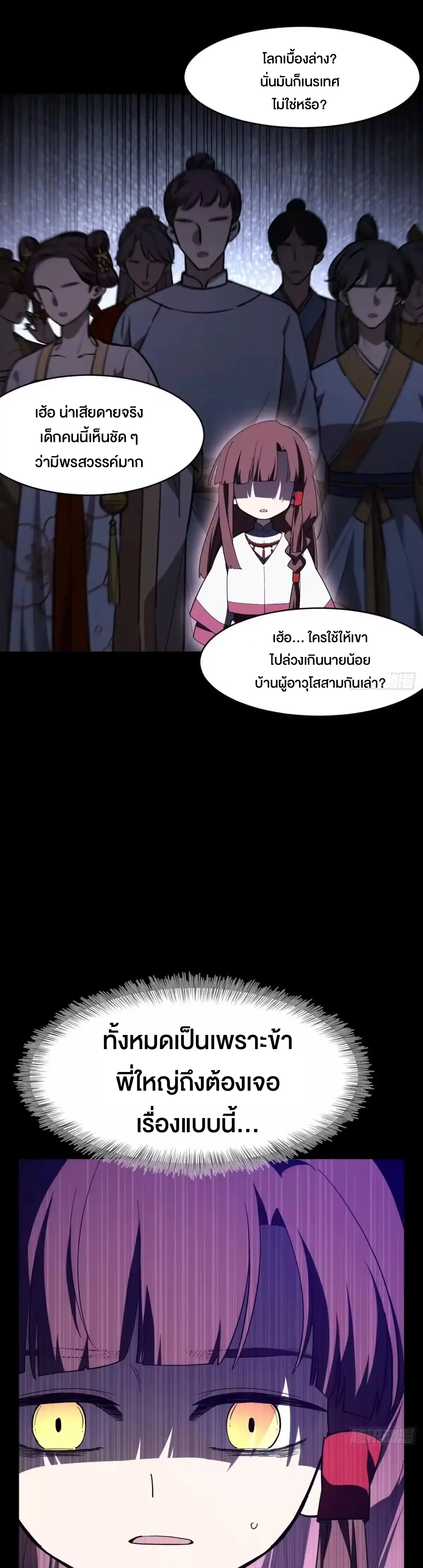 กำเนิดร่างเทวะบรรพกาล ตอนที่ 157 หน้า 40